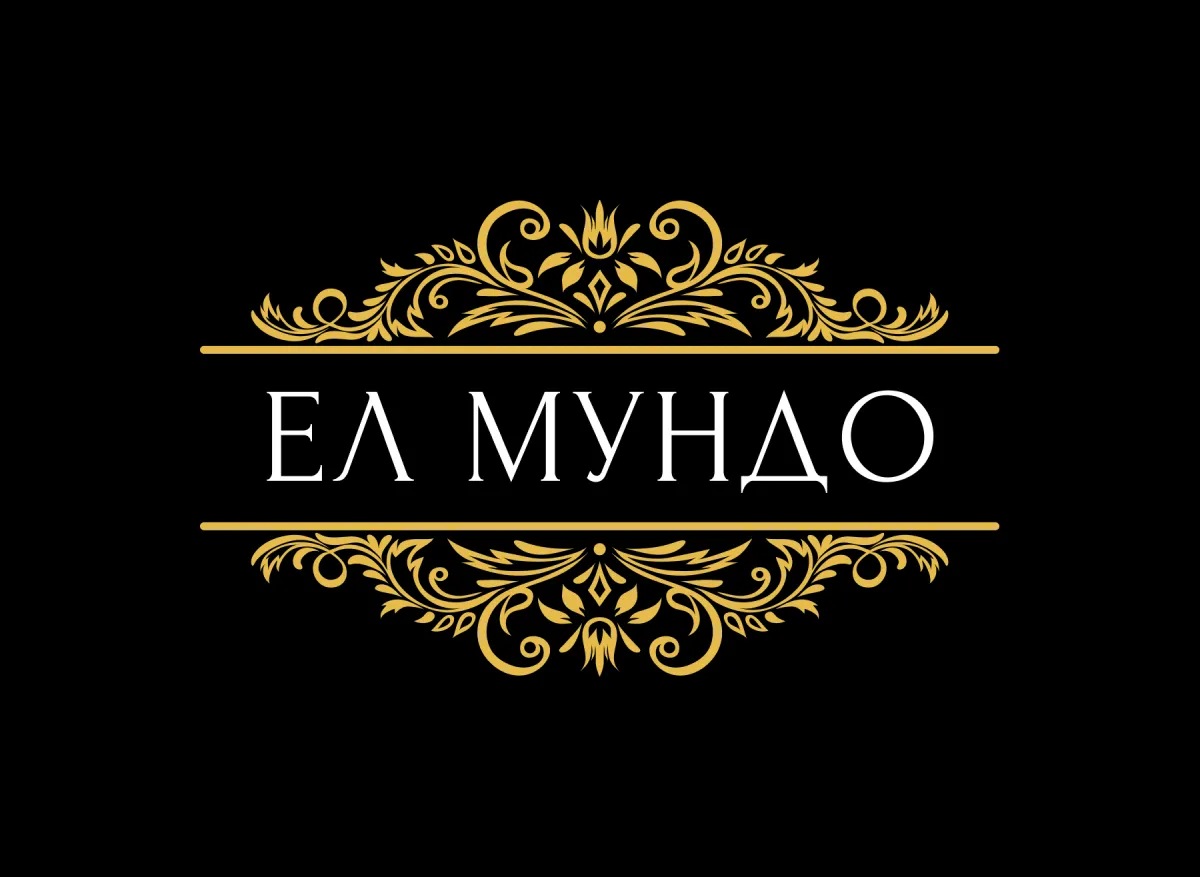 ЕЛМУНДО ЕЛМУНДО